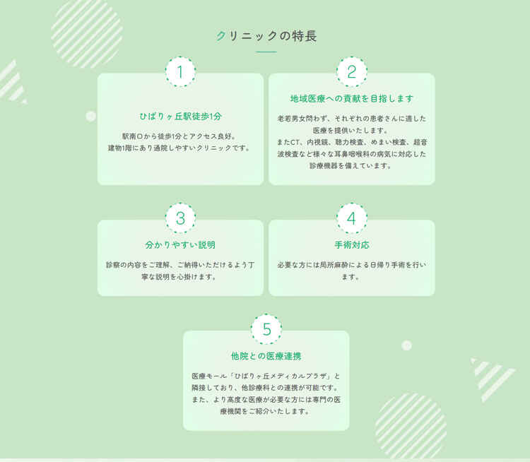 ひばりヶ丘駅前耳鼻咽喉科【2025年5月12日開院】のお知らせ内容
