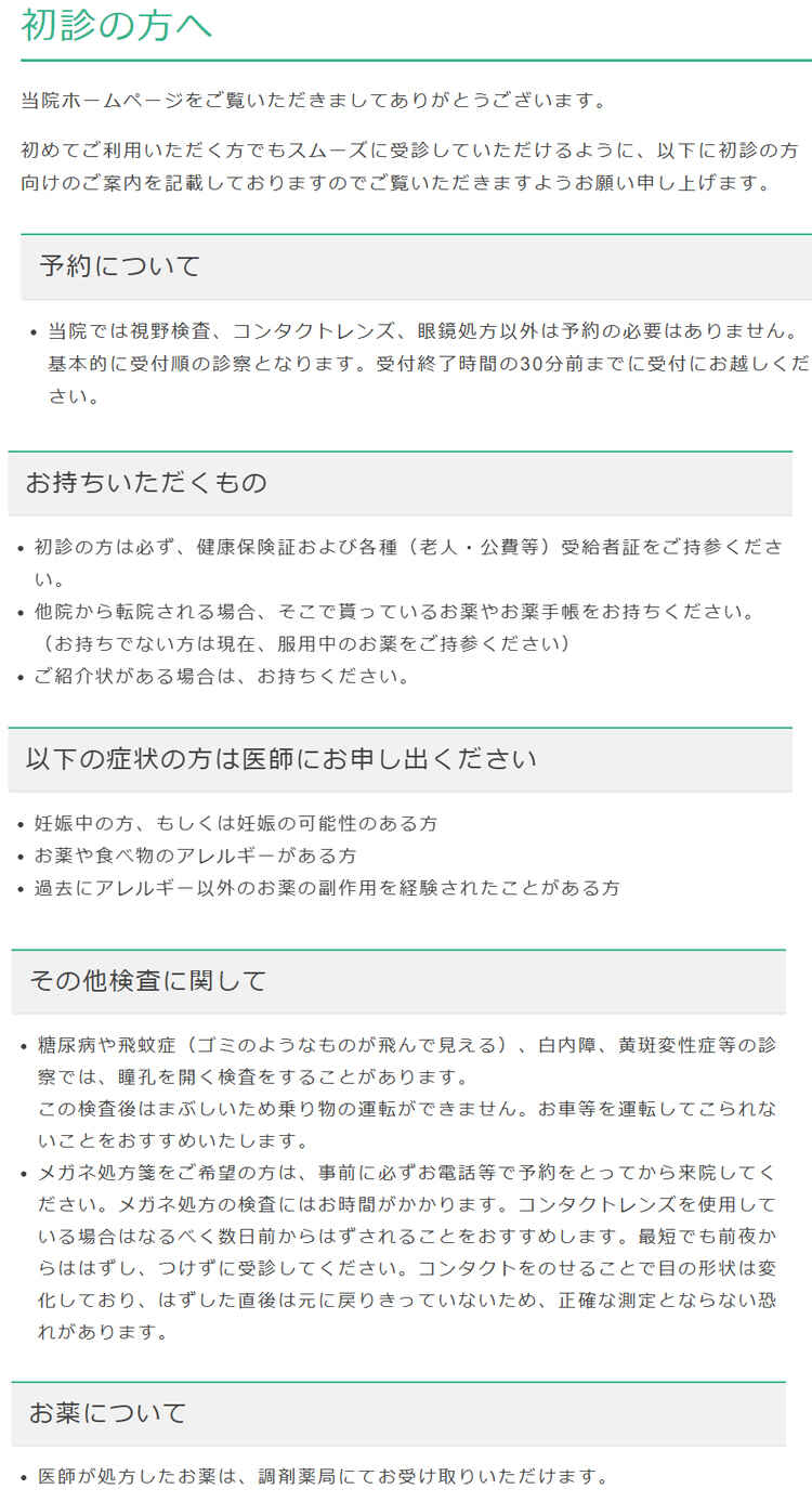 烏山すぎさき眼科のお知らせ内容