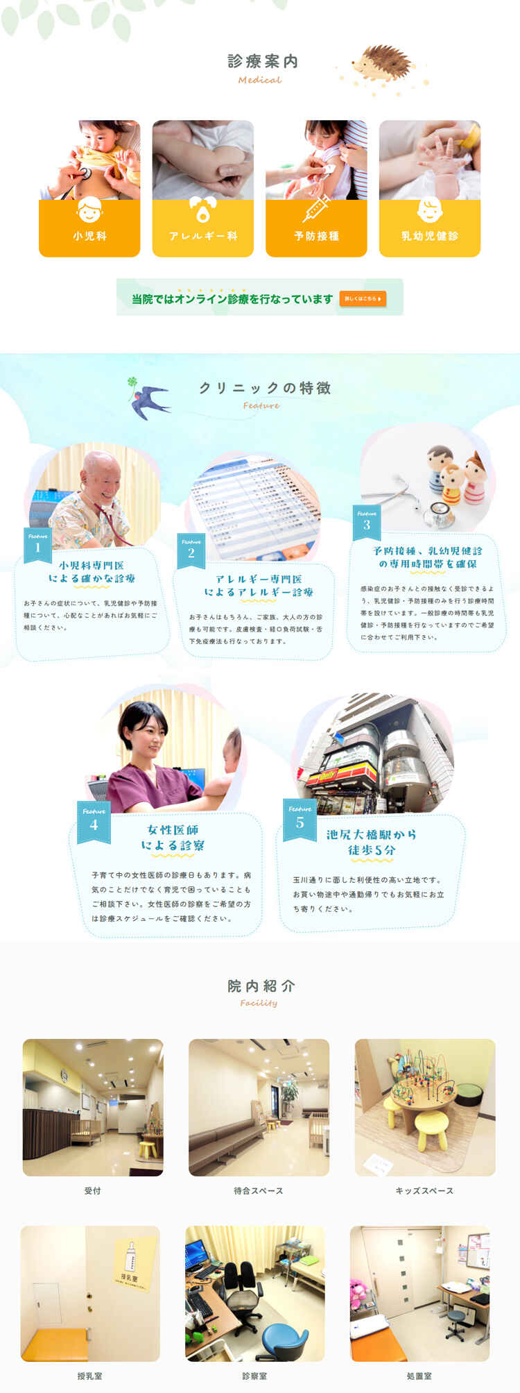 岸田こどもクリニックのお知らせ内容