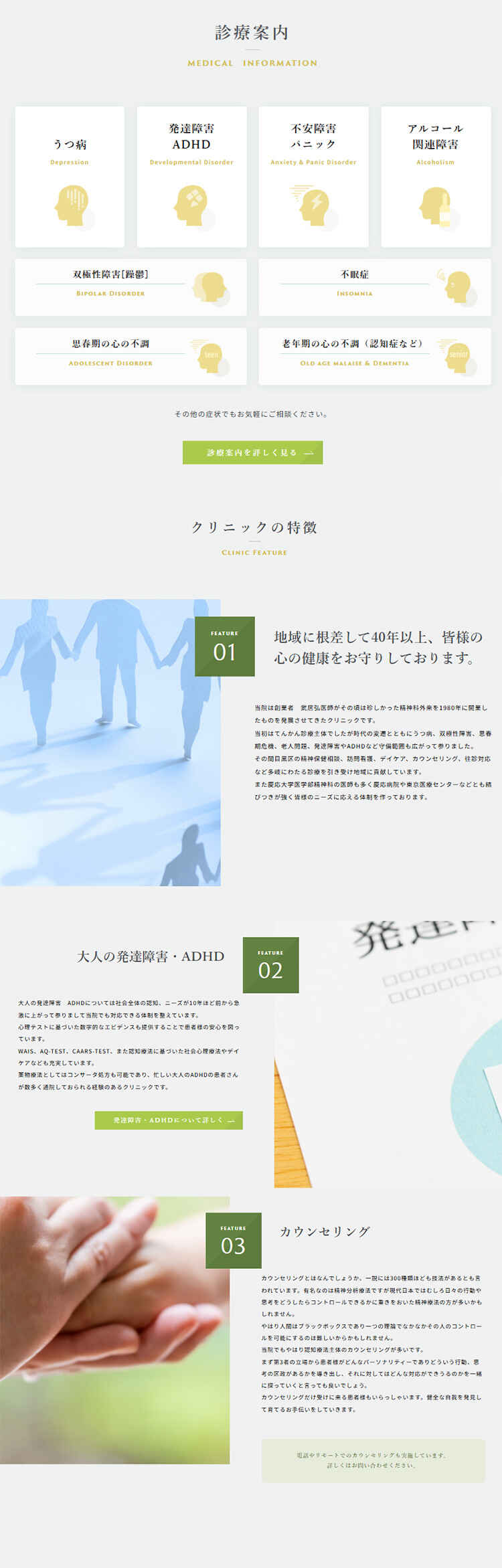 洗足心療内科クリニックのお知らせ内容