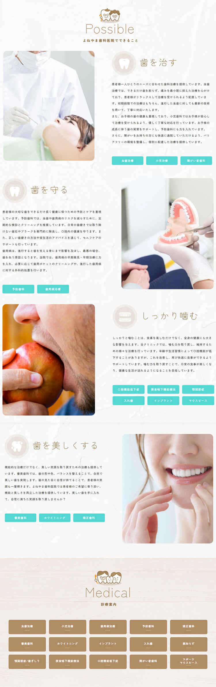 よねやま歯科医院のお知らせ内容