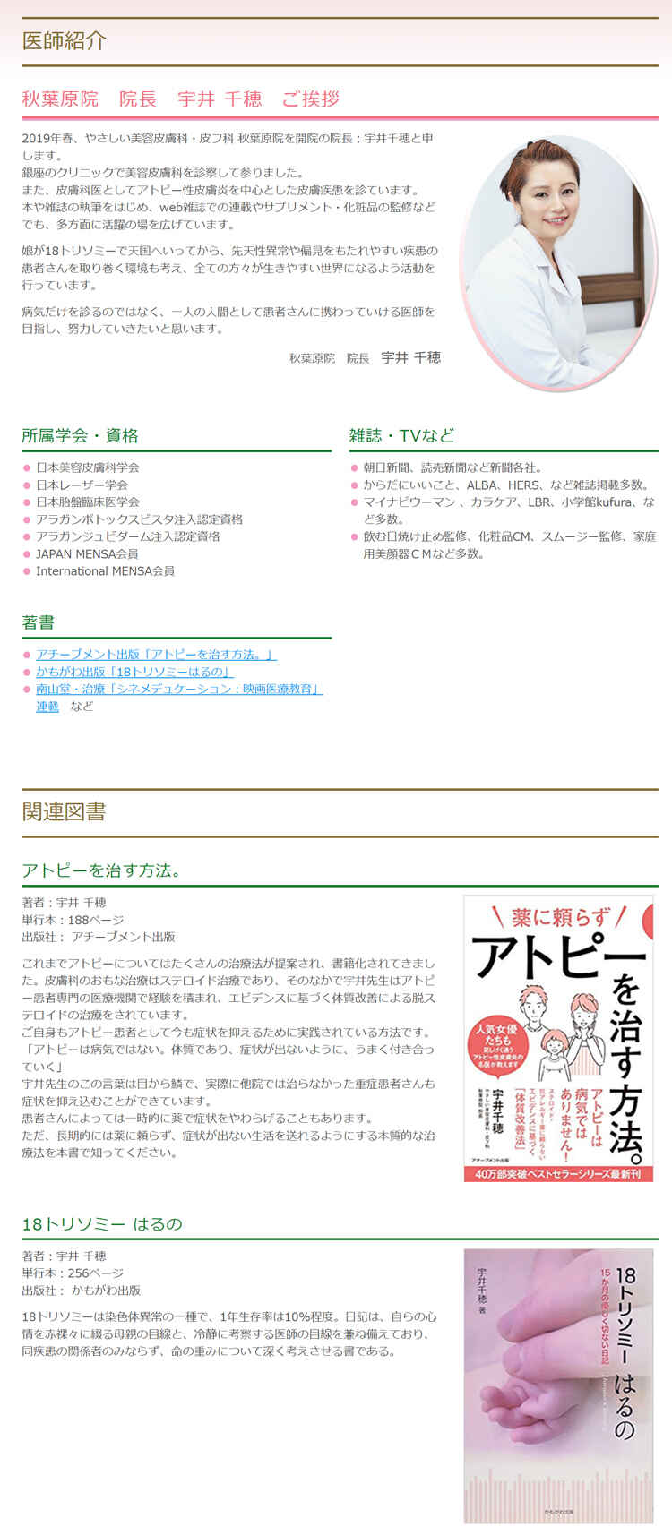 やさしい美容皮膚科・皮フ科 東京浅草院のお知らせ内容