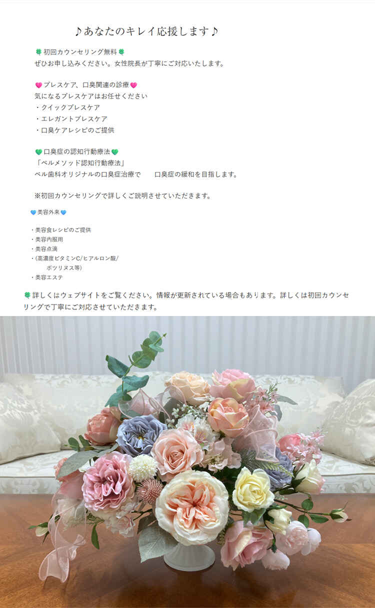 口臭専門ベル歯科のお知らせ内容