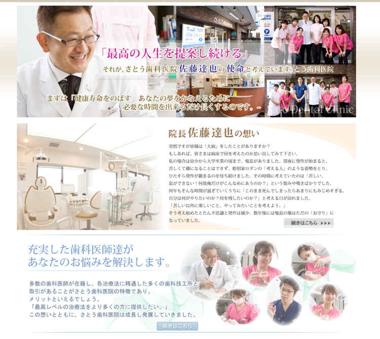 さとう歯科医院のお知らせ内容