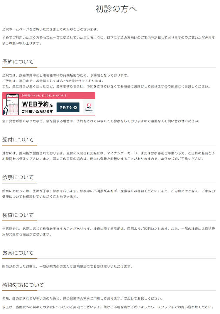 自由が丘八木クリニックのお知らせ内容