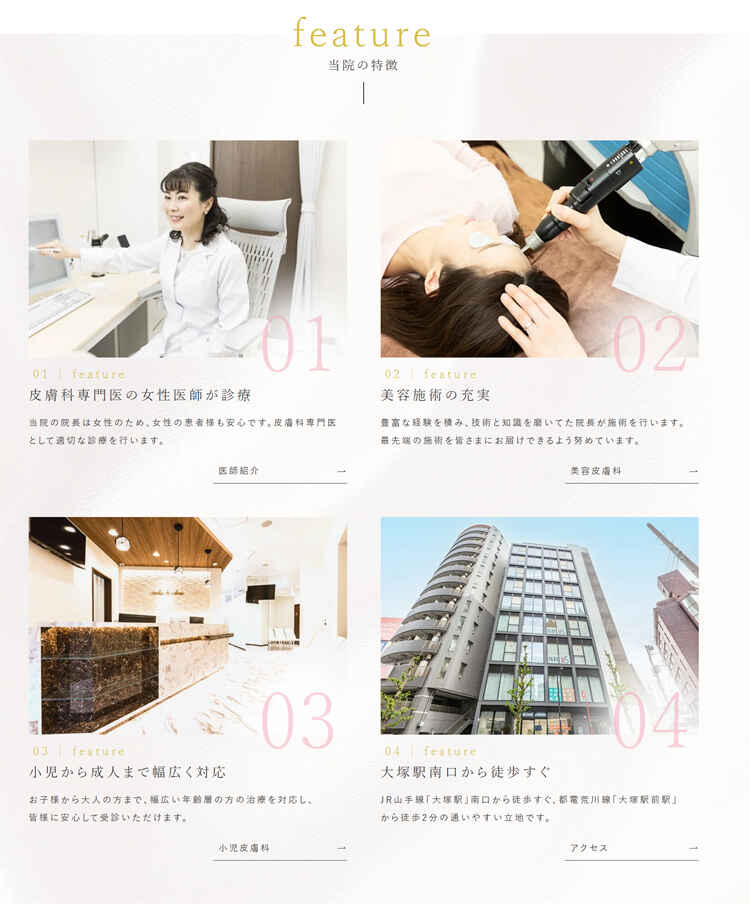 大塚肌クリニックのお知らせ内容