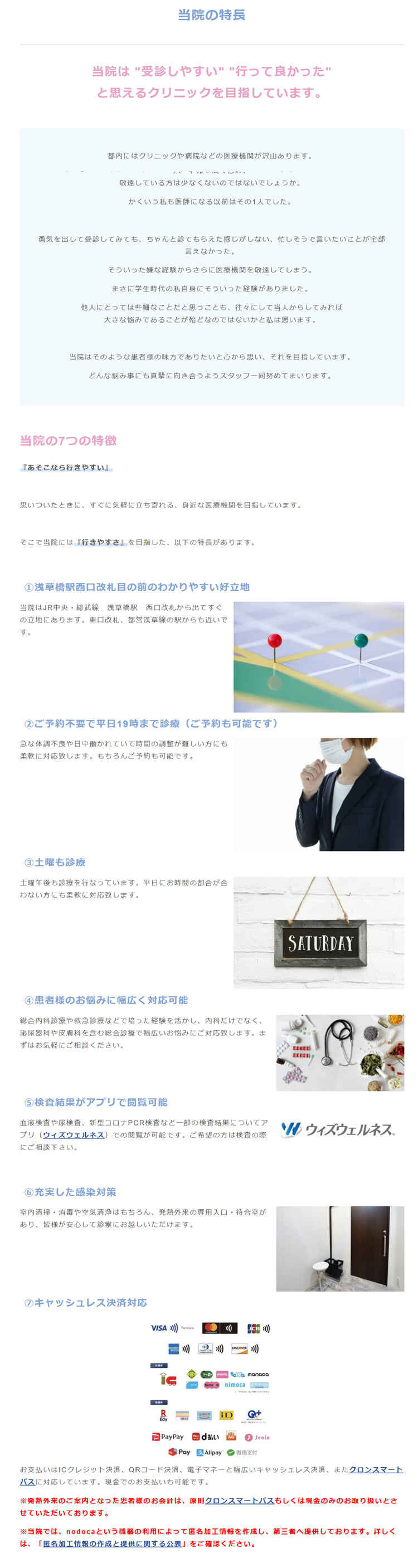 浅草橋西口クリニックMoのお知らせ内容