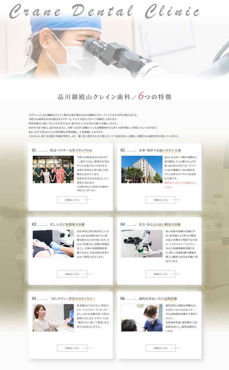 品川御殿山クレイン歯科のお知らせ内容
