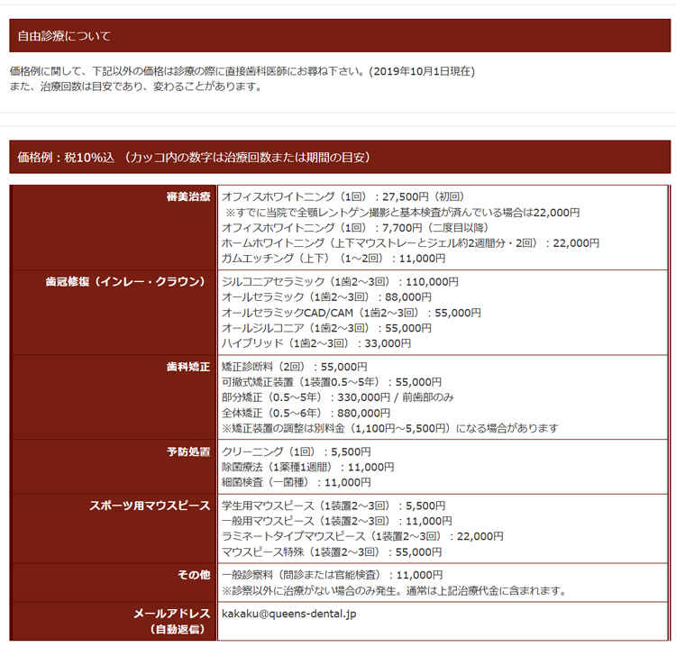 クイーンズ歯科のお知らせ内容