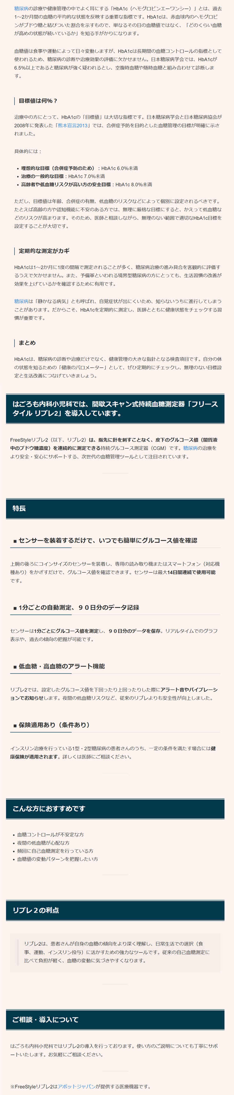 はごろも内科小児科のお知らせ内容