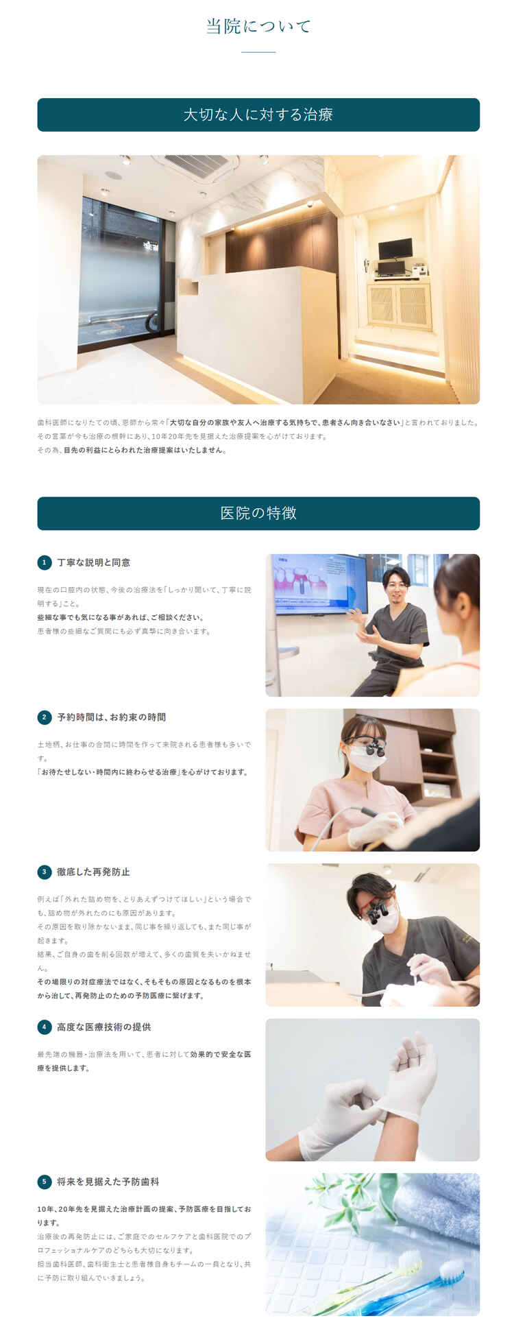 東京マール歯科　日本橋院のお知らせ内容