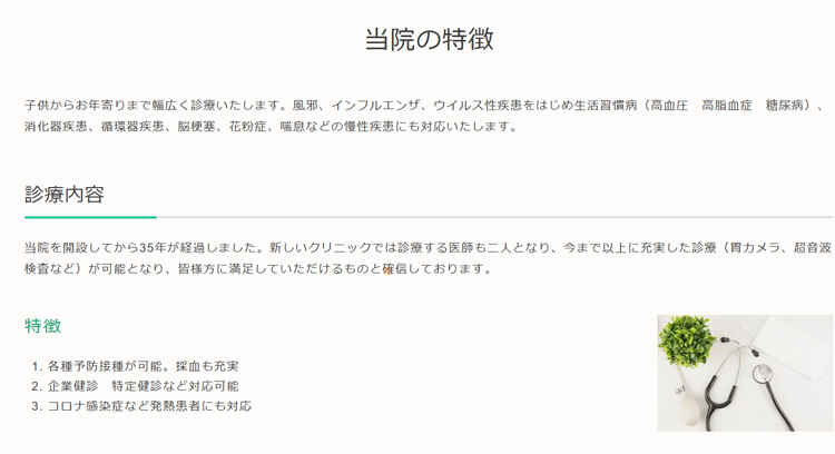 梶原内科クリニックのお知らせ内容