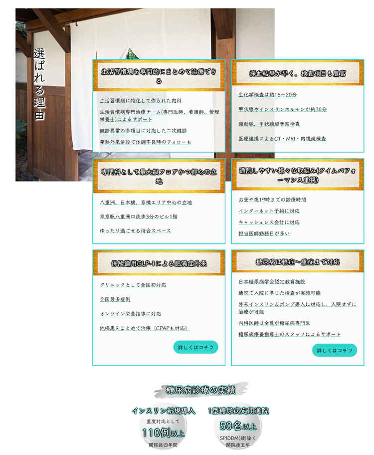 日本橋れいわ内科クリニックのお知らせ内容
