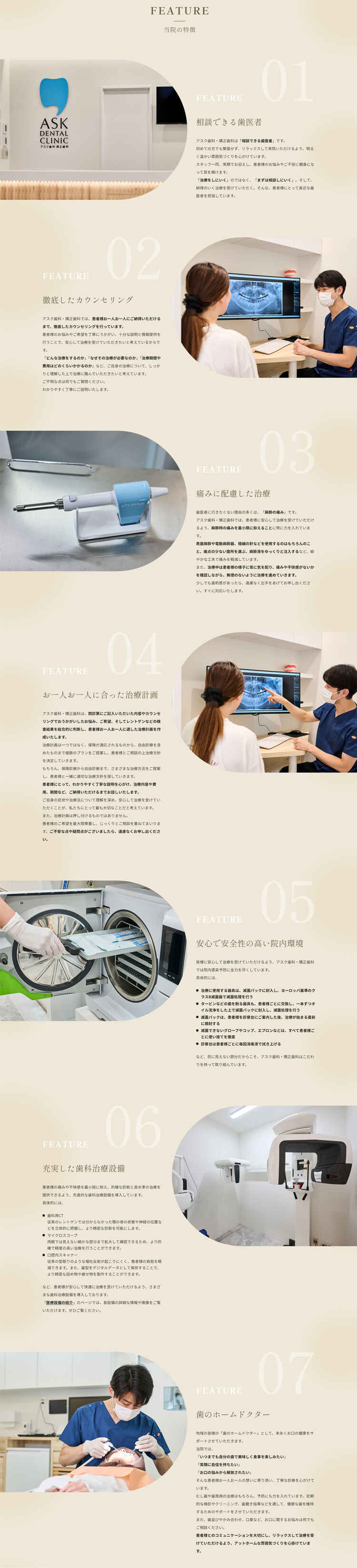 アスク歯科・矯正歯科千歳船橋のお知らせ内容