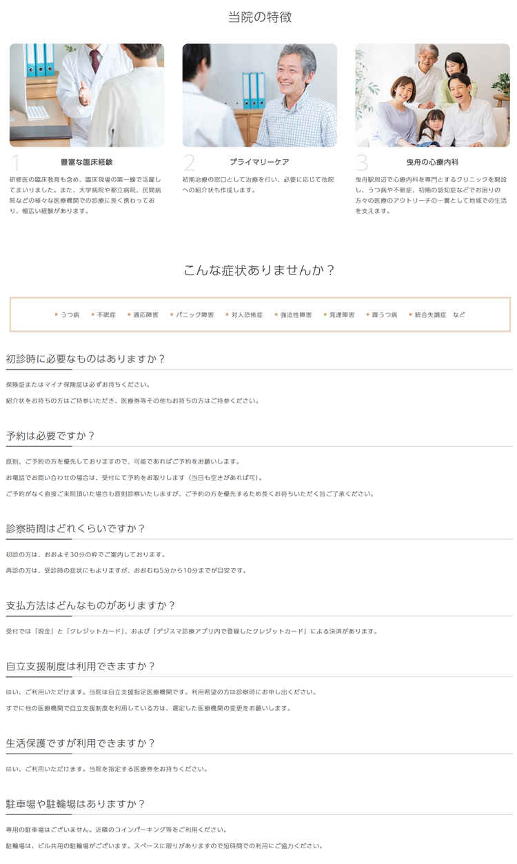 曳舟こころのクリニックのお知らせ内容
