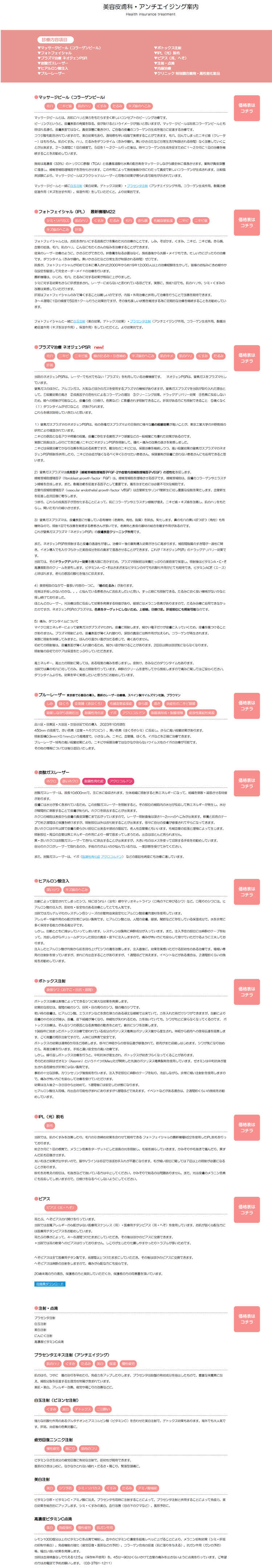 さくら皮フ科・形成外科のお知らせ内容