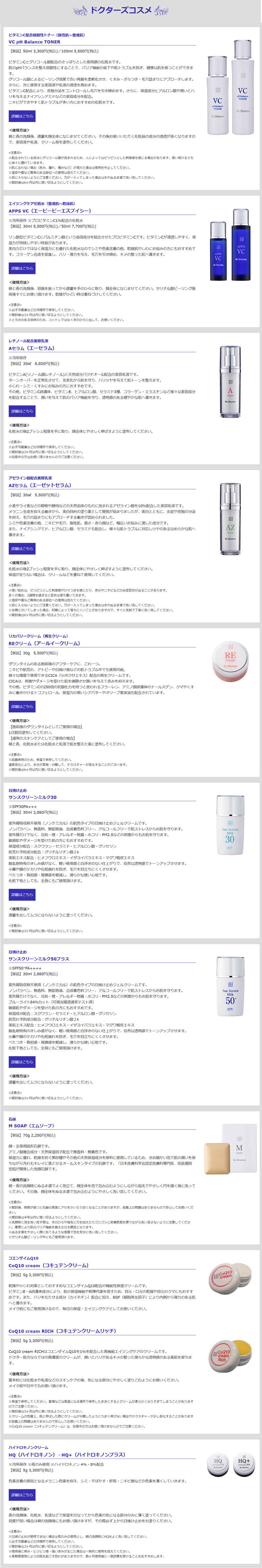 やえす日本橋ヒフ科のお知らせ内容