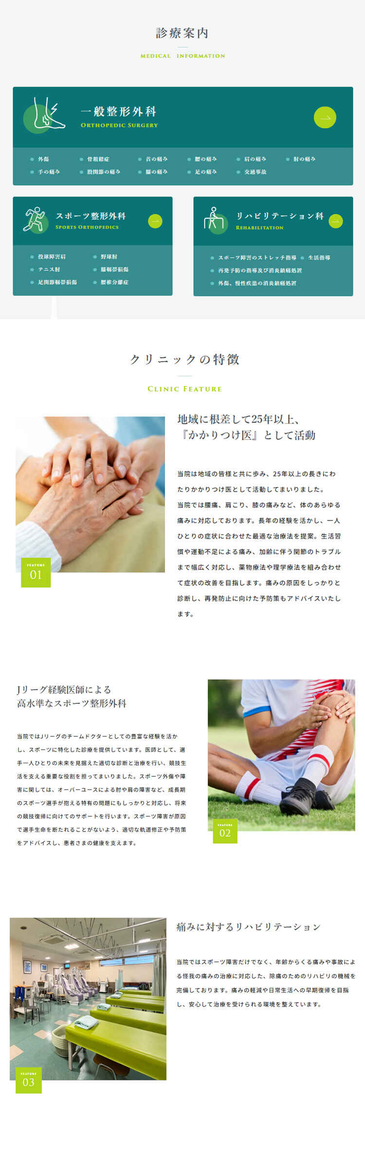 櫻井整形外科のお知らせ内容