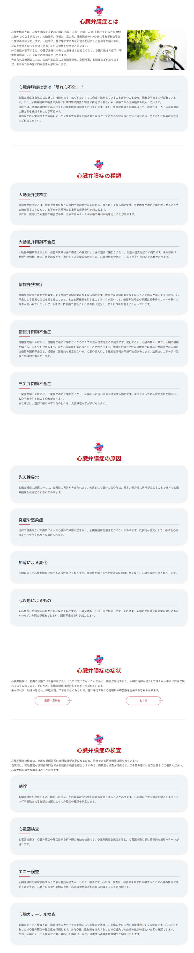 成瀬てつの内科・循環器クリニックのお知らせ内容