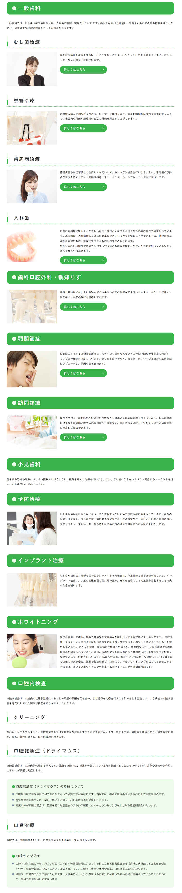 山崎歯科医院のお知らせ内容