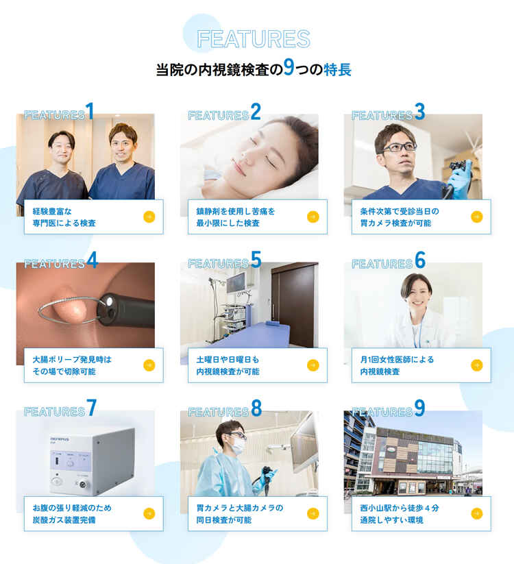 品川西小山やまうち内科・内視鏡クリニック（旧 山内クリニック)のお知らせ内容