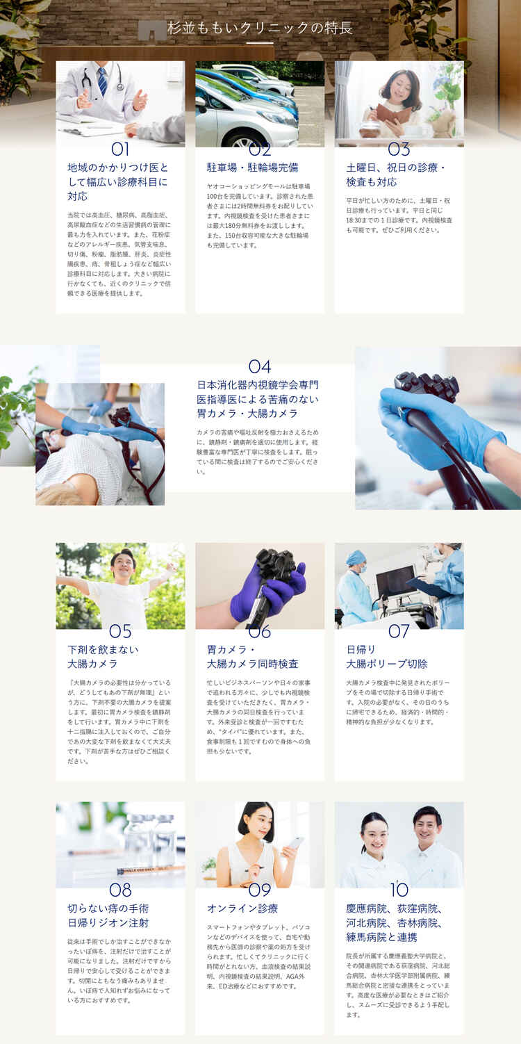 杉並ももい内科内視鏡クリニック荻窪院【2025年7月1日開院予定】内覧会：6月28日・29日のお知らせ内容