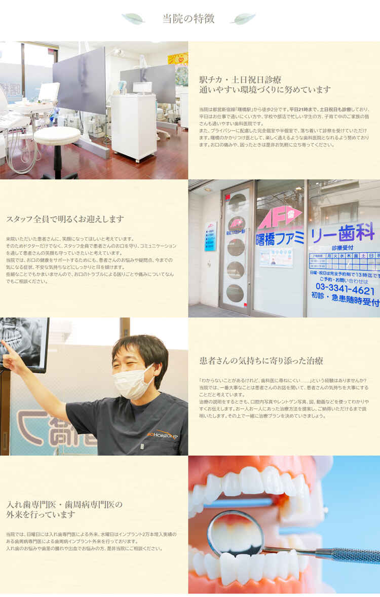 曙橋ファミリー歯科・矯正歯科のお知らせ内容