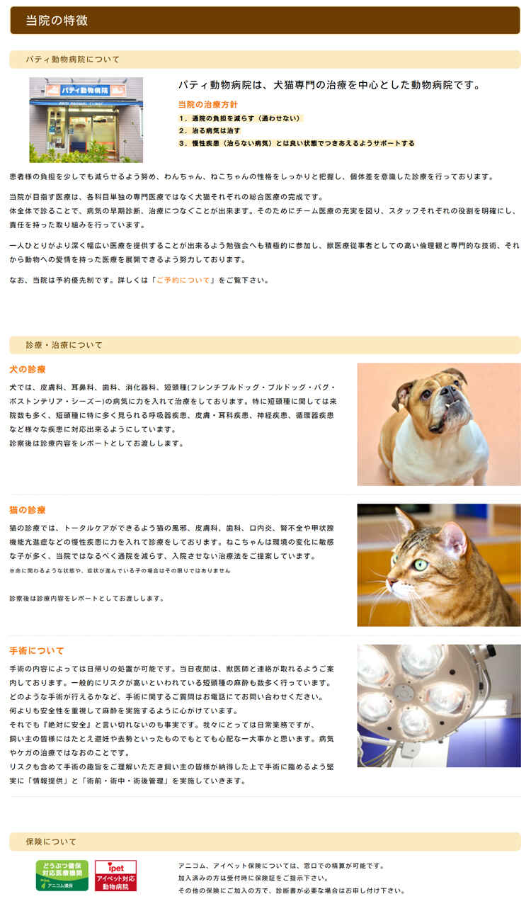 パティ動物病院のお知らせ内容