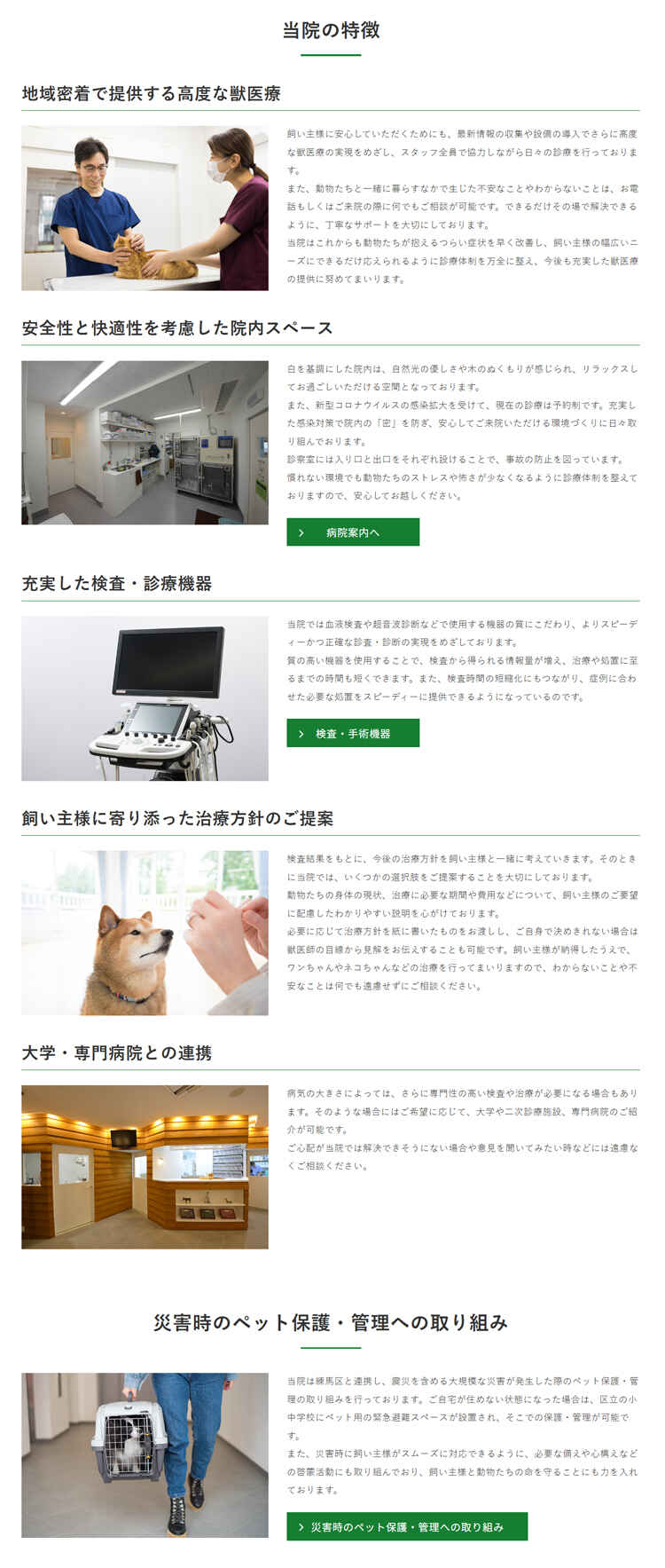 石神井公園動物病院のお知らせ内容