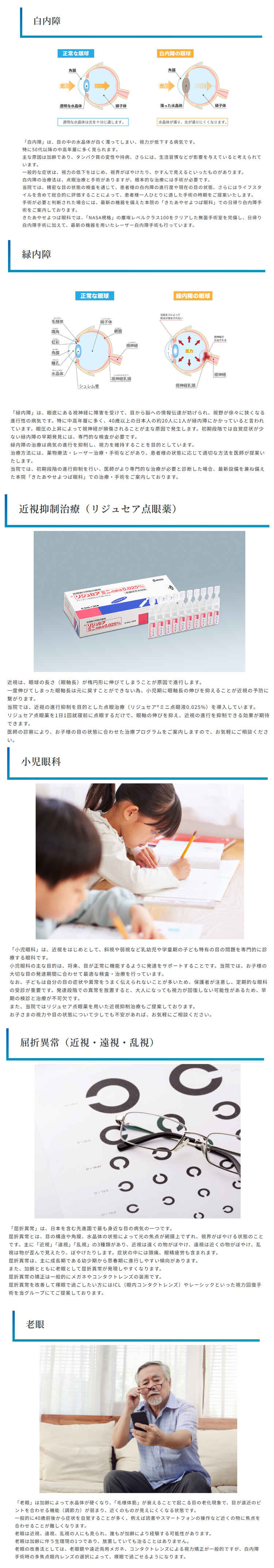 ザ・タワー十条よつば眼科医院のお知らせ内容