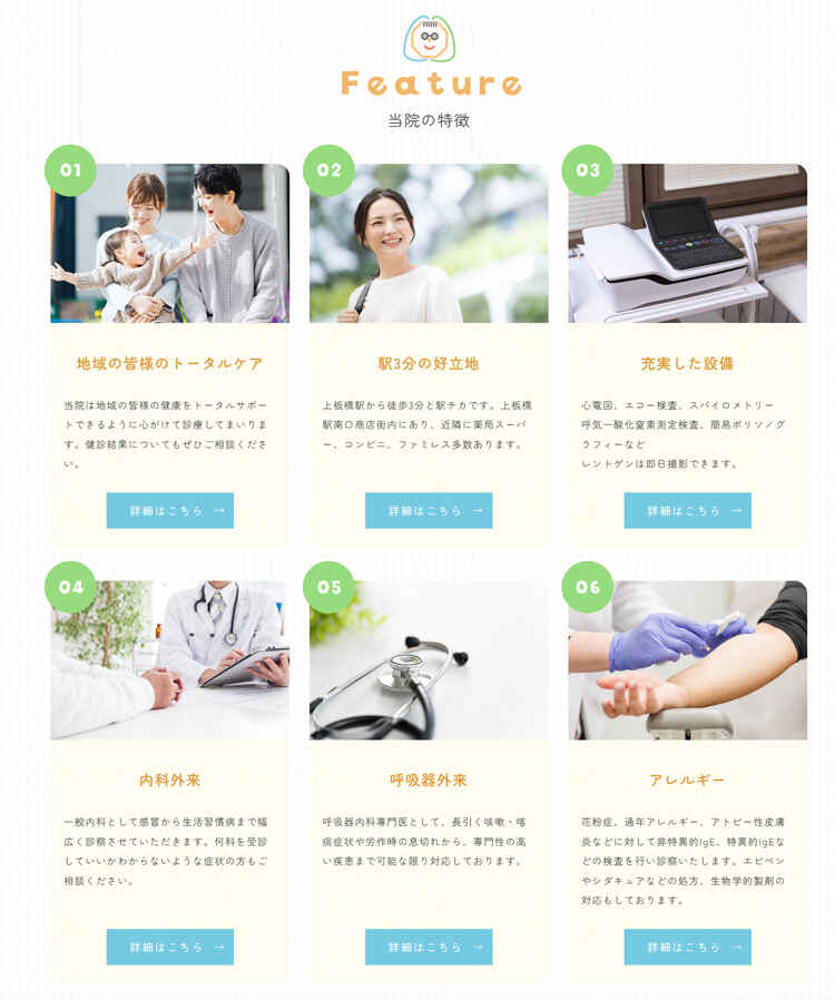 上板橋診療所のお知らせ内容