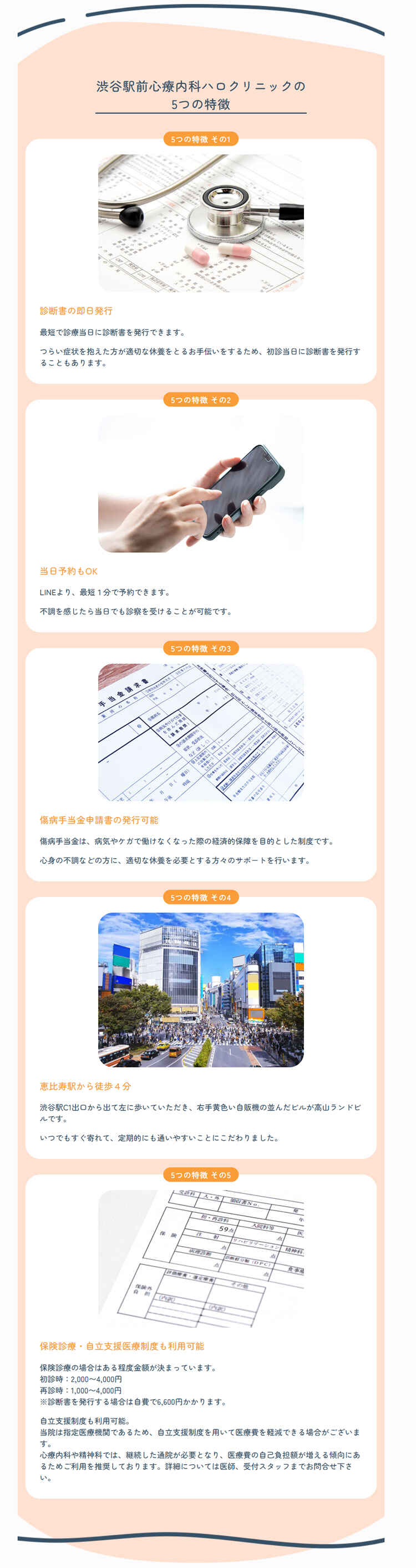 渋谷駅前心療内科ハロクリニックのお知らせ内容