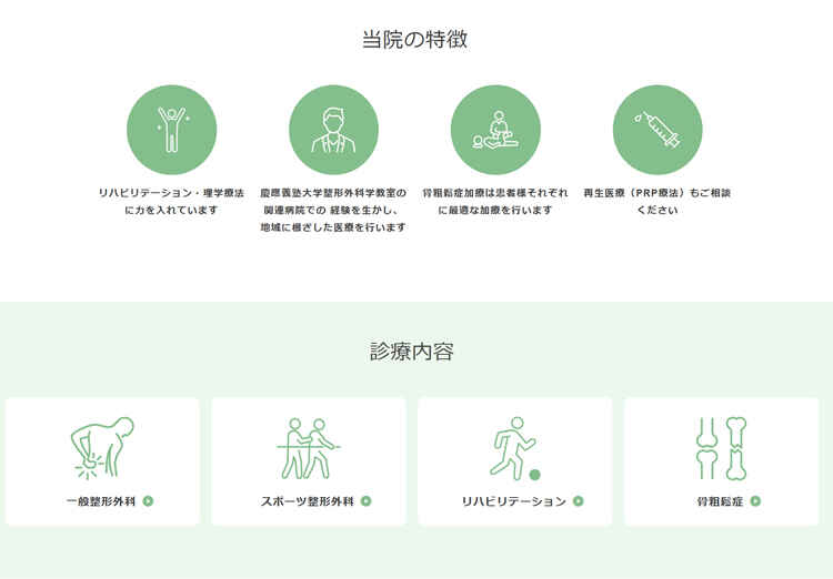 土支田おおき整形外科のお知らせ内容