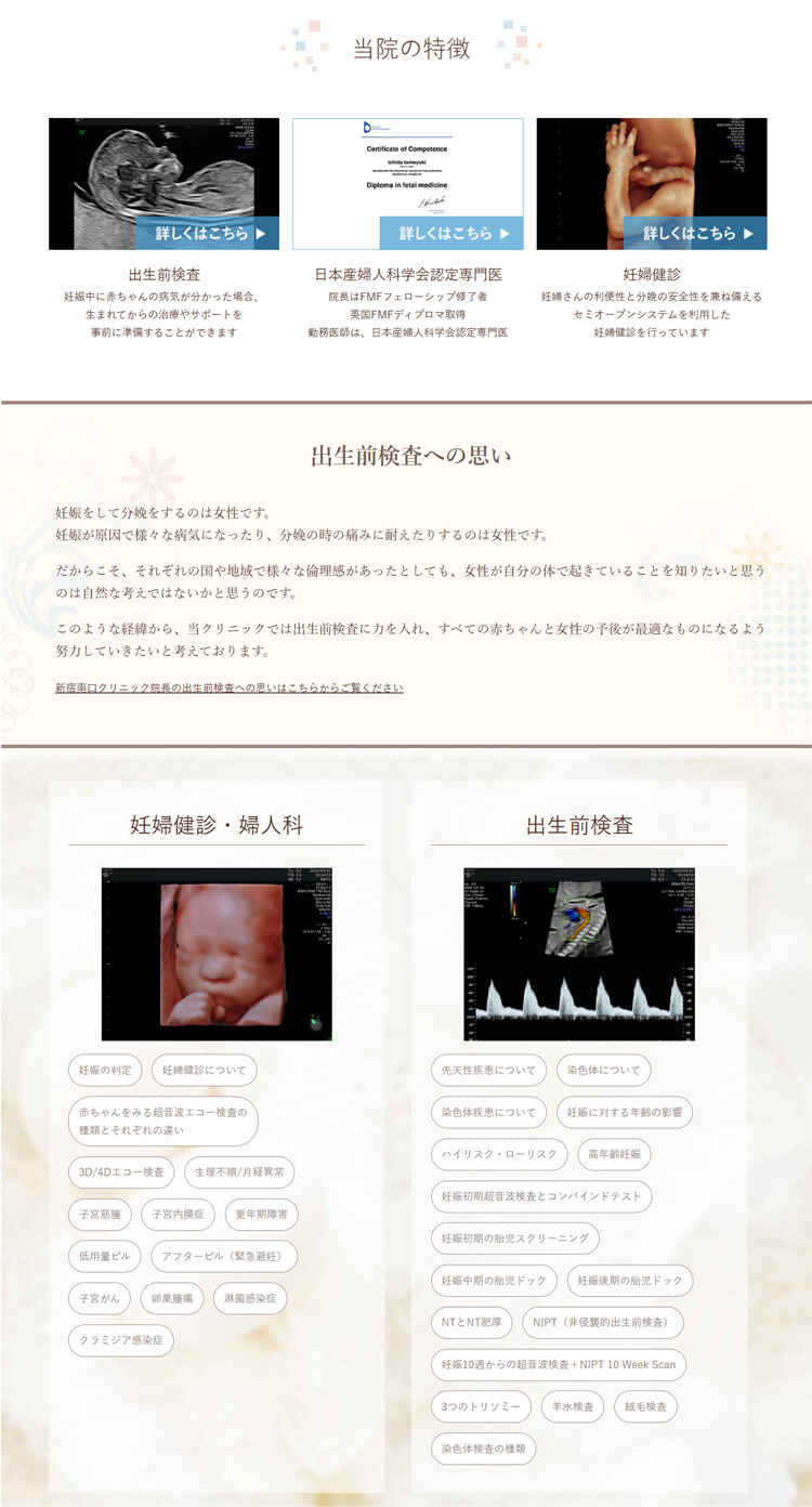 新宿南口レディースクリニックのお知らせ内容