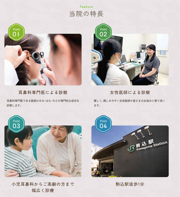 駒込駅前耳鼻咽喉科クリニックのお知らせ内容