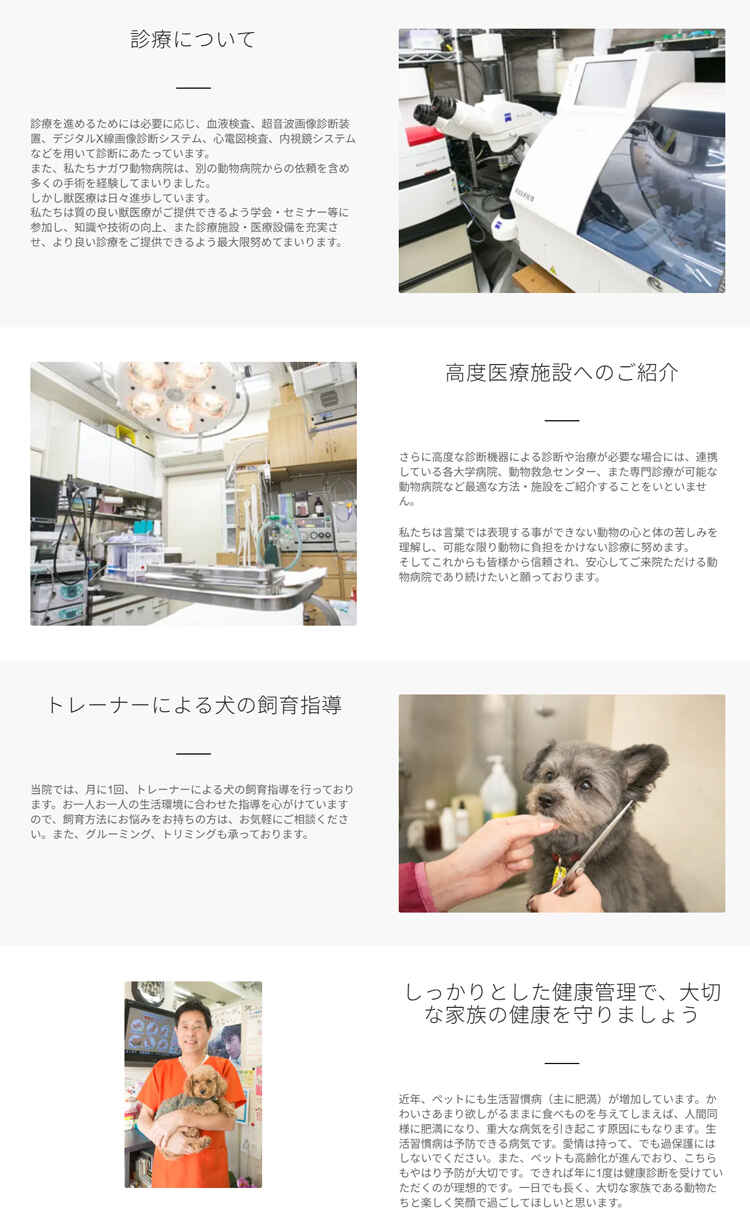 ナガワ動物病院のお知らせ内容