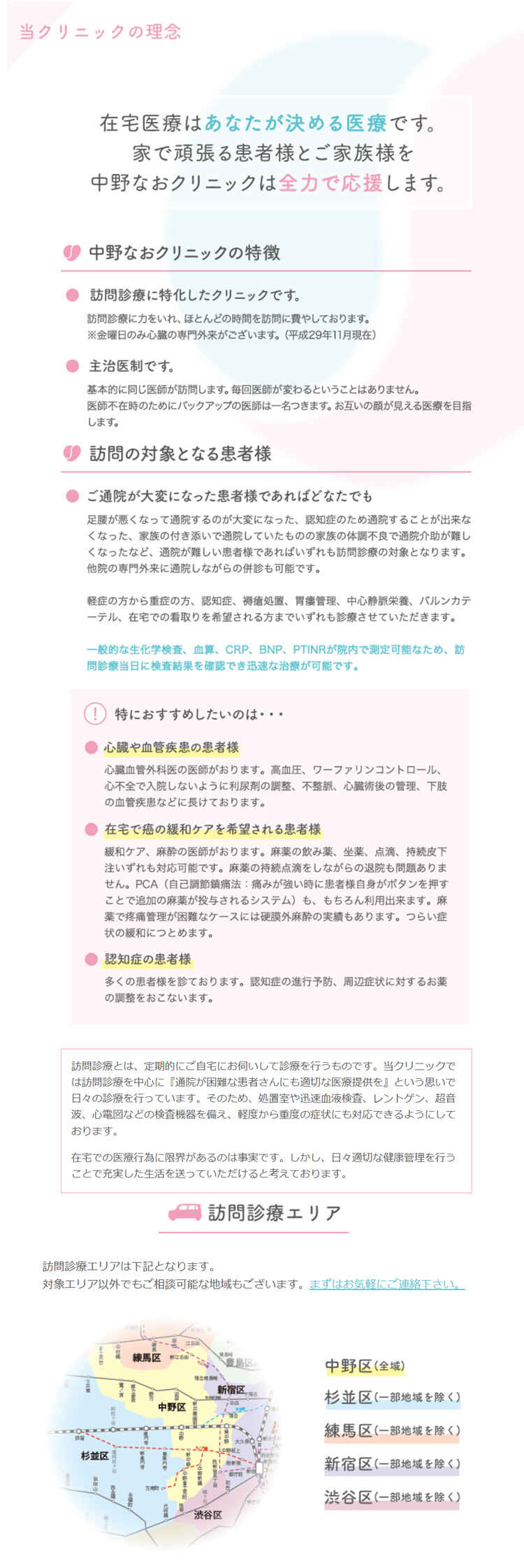 中野なおクリニックのお知らせ内容