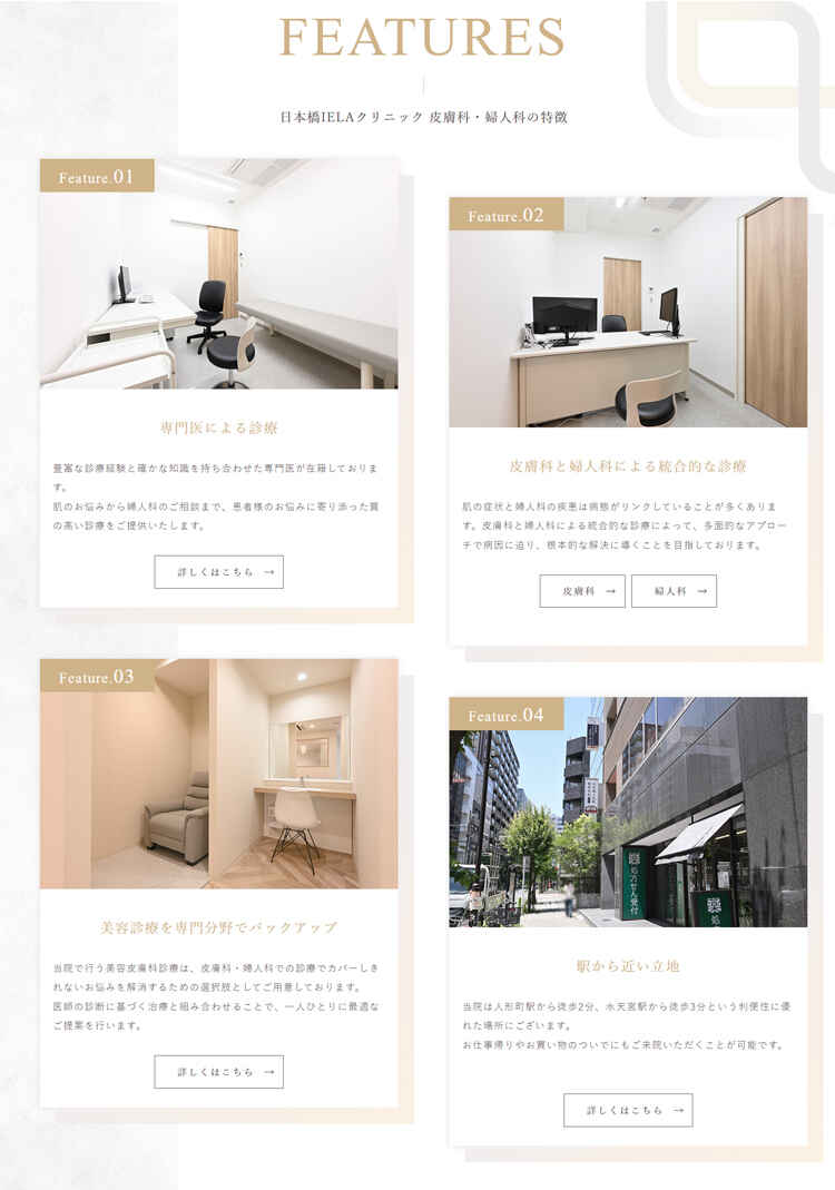 日本橋IELAクリニック皮膚科・婦人科のお知らせ内容