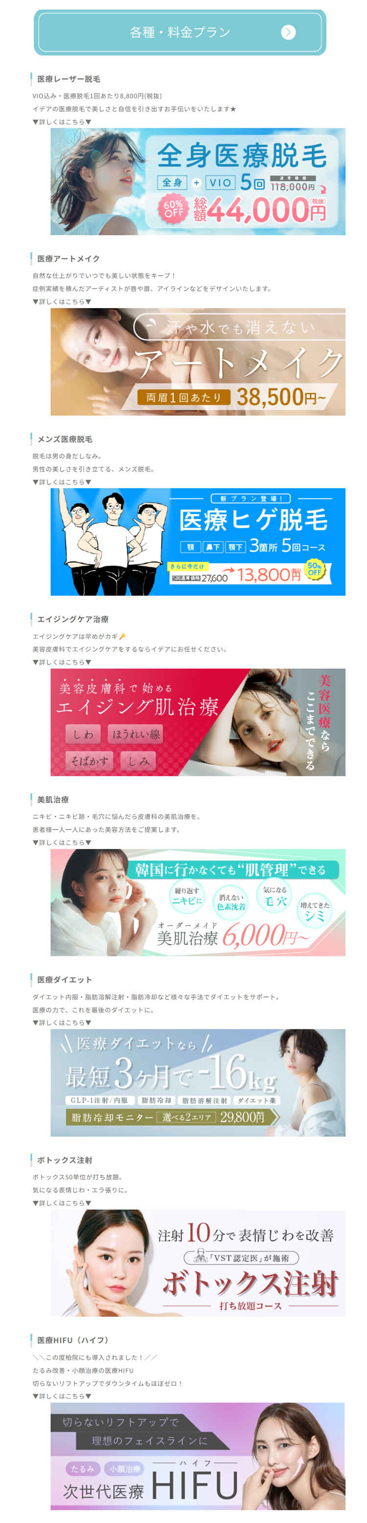 イデア美容皮膚科クリニック 錦糸町院のお知らせ内容