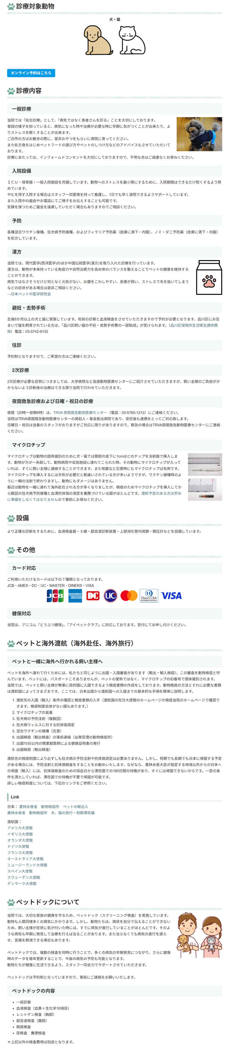 古谷動物病院のお知らせ内容