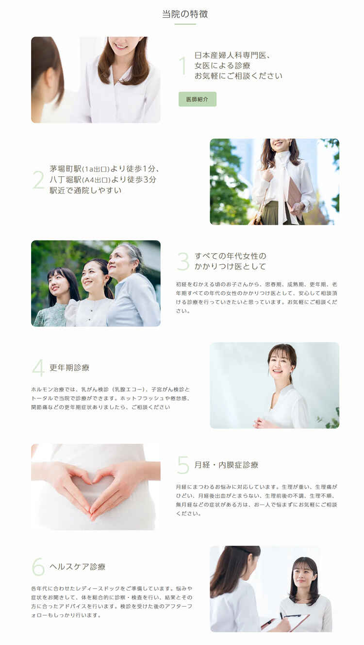 日本橋茅場町ウィメンズクリニックのお知らせ内容