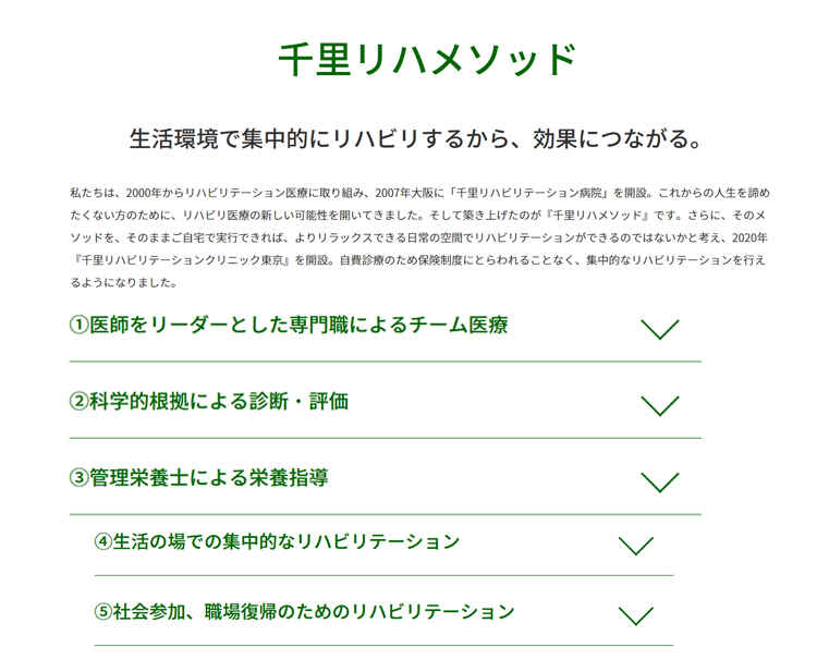 千里リハビリテーションクリニック東京のお知らせ内容