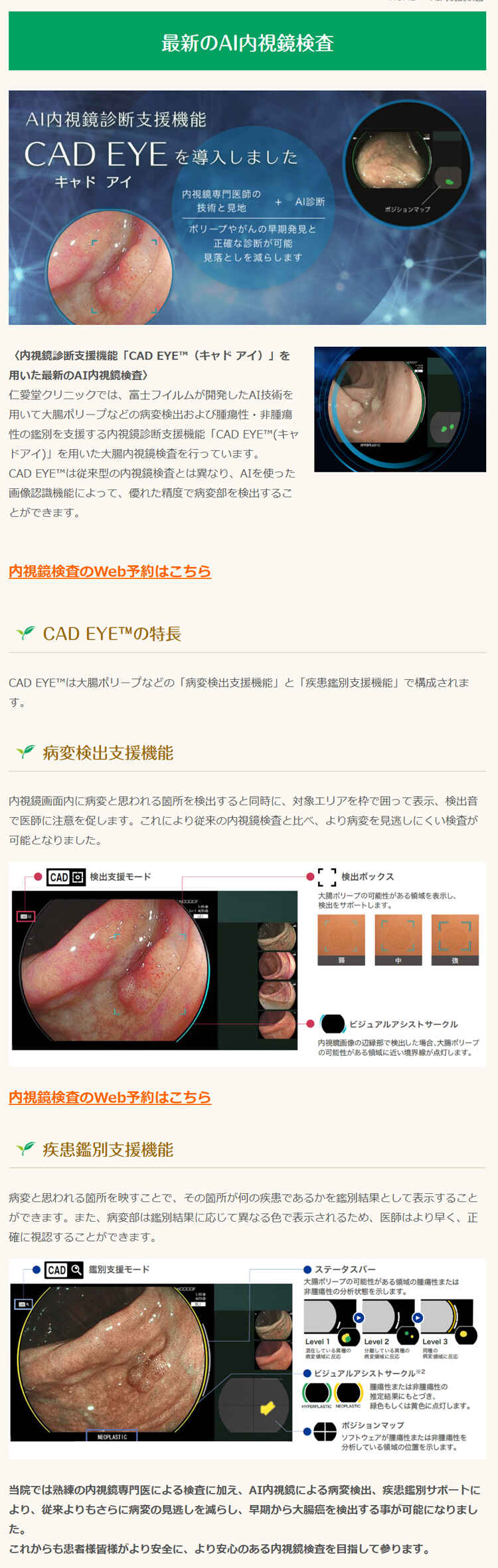 仁愛堂クリニックのお知らせ内容