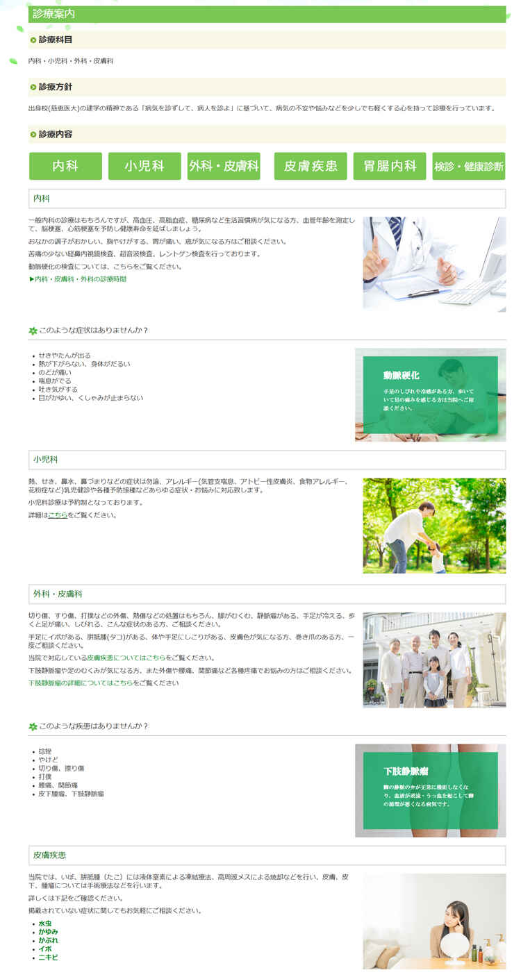 ファミリークリニック高井戸のお知らせ内容