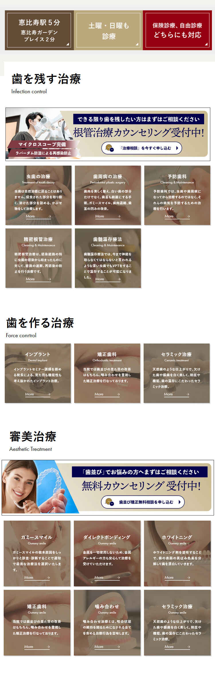 Uデンタルオフィス恵比寿のお知らせ内容