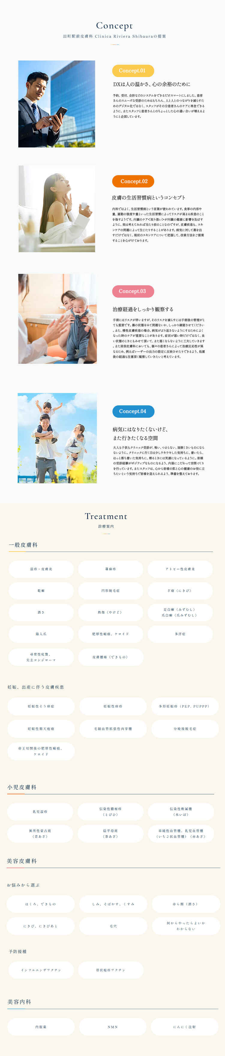 田町駅前皮膚科 Clinica Riviera Shibaura【2025年10月1日開院】のお知らせ内容