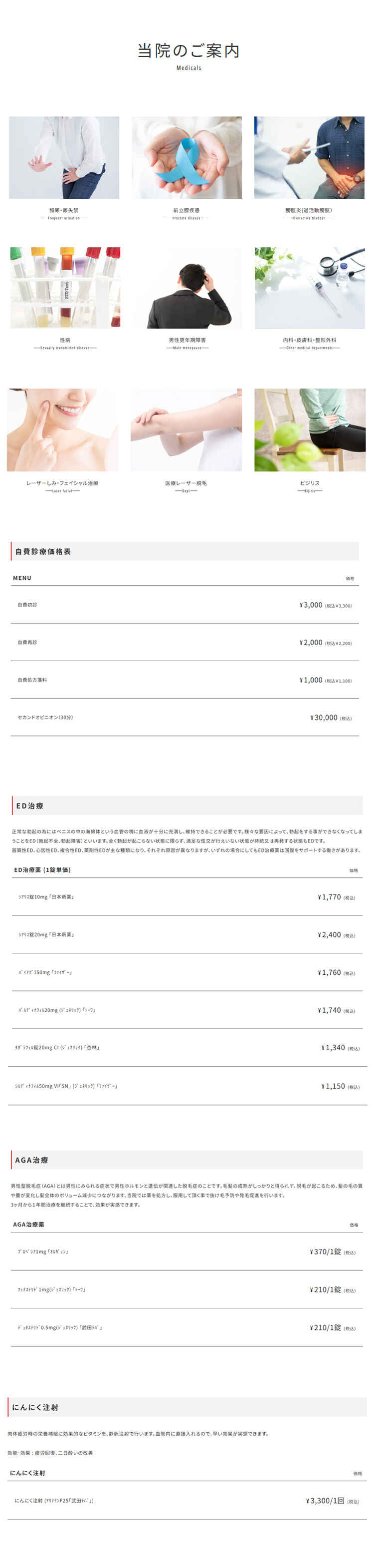 飯田橋中村クリニックのお知らせ内容