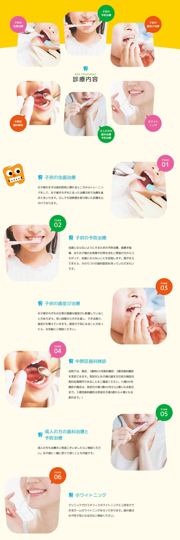 のざき小児歯科のお知らせ内容