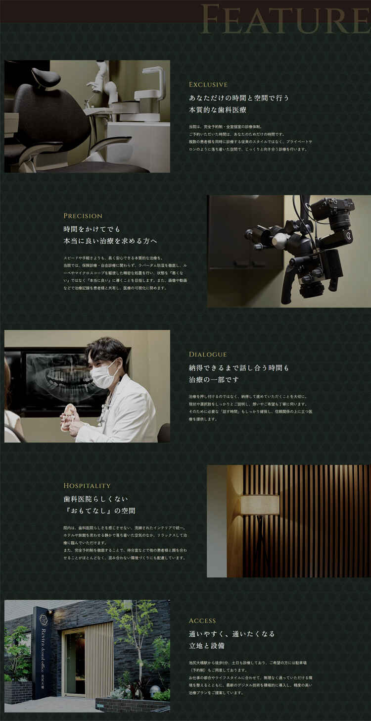 Revira dental office 池尻大橋（リベラデンタルオフィス）のお知らせ内容