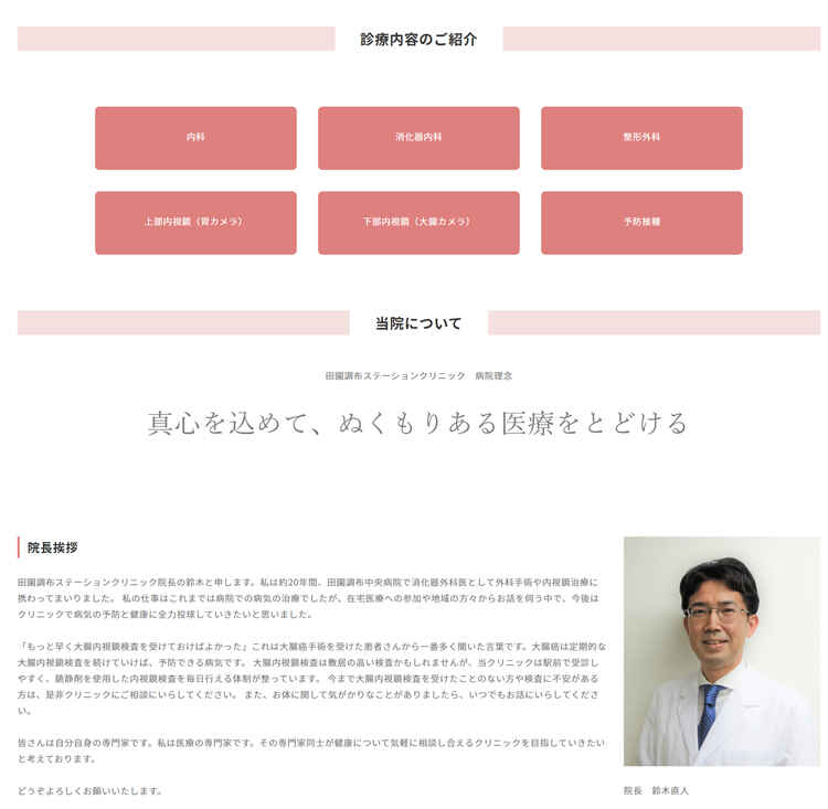 田園調布ステーションクリニックのお知らせ内容